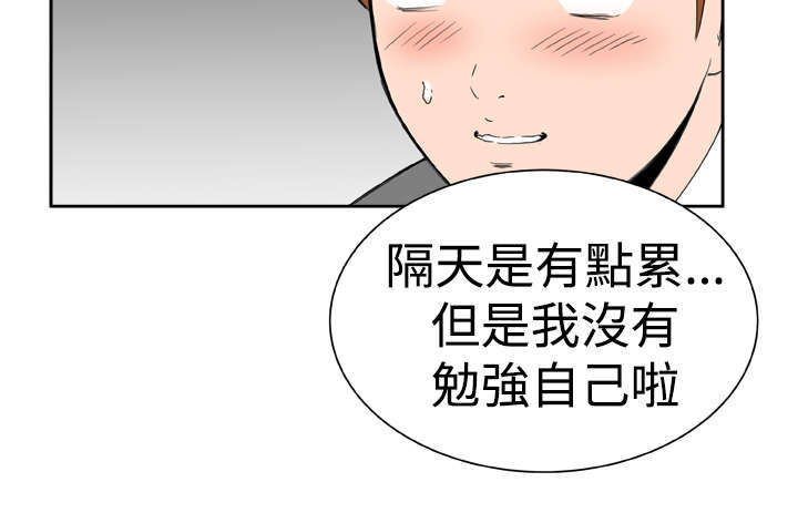 机器女友漫画,第25章：喝醉了4图