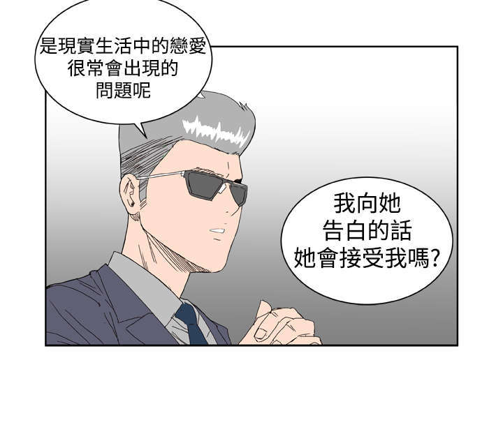 机器女友漫画,第5章：看你表现2图