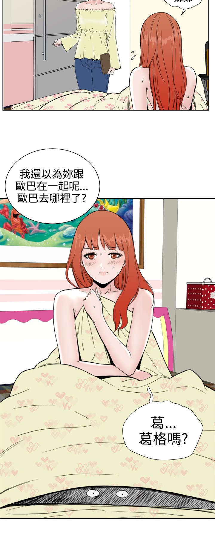机器女友漫画,第31章：惊心动魄4图