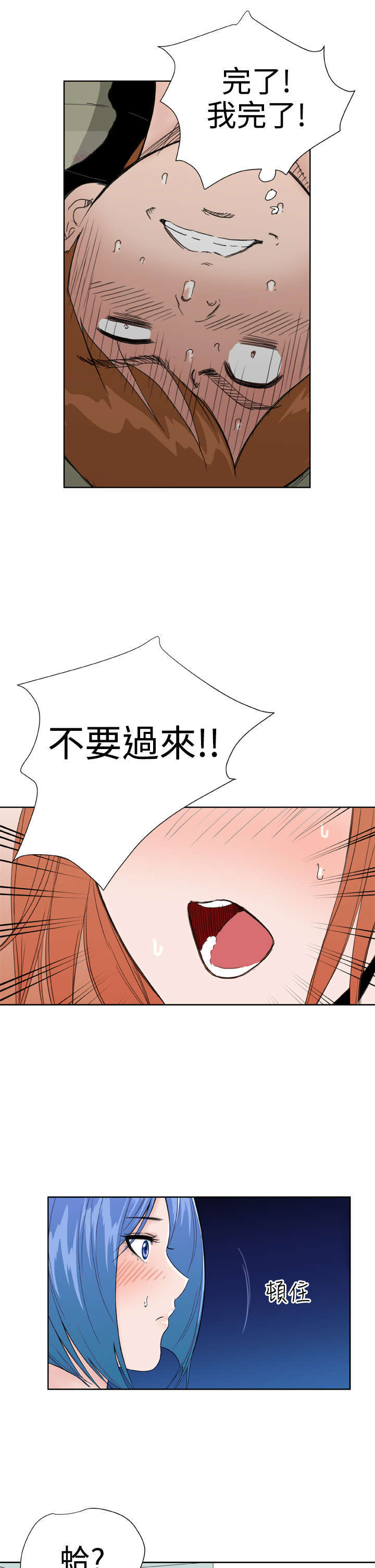 机器女友漫画,第31章：惊心动魄3图