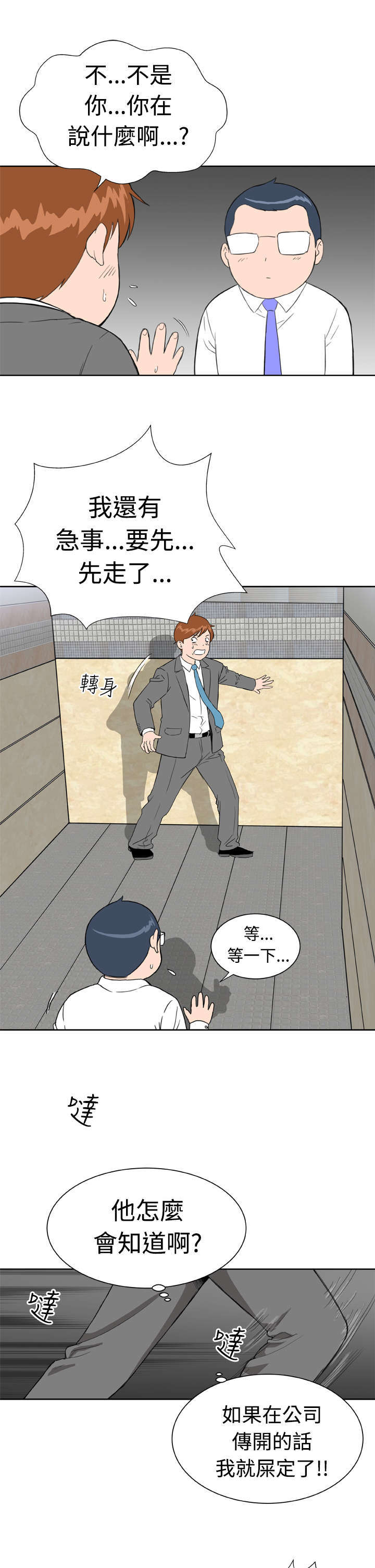 机器女友漫画,第14章：意想不到1图