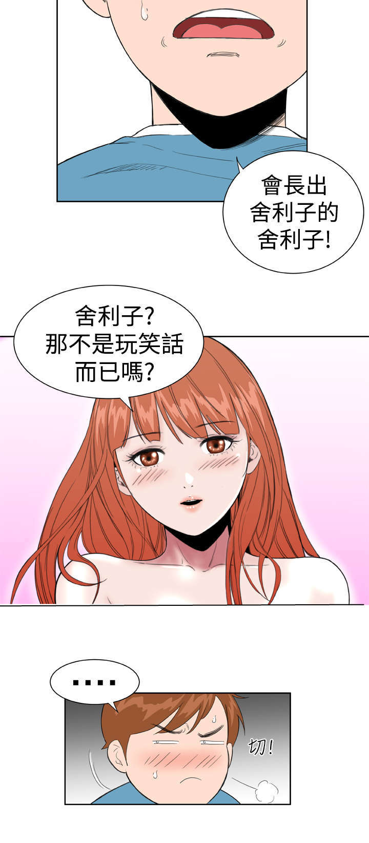 机器女友漫画,第22章：压制1图