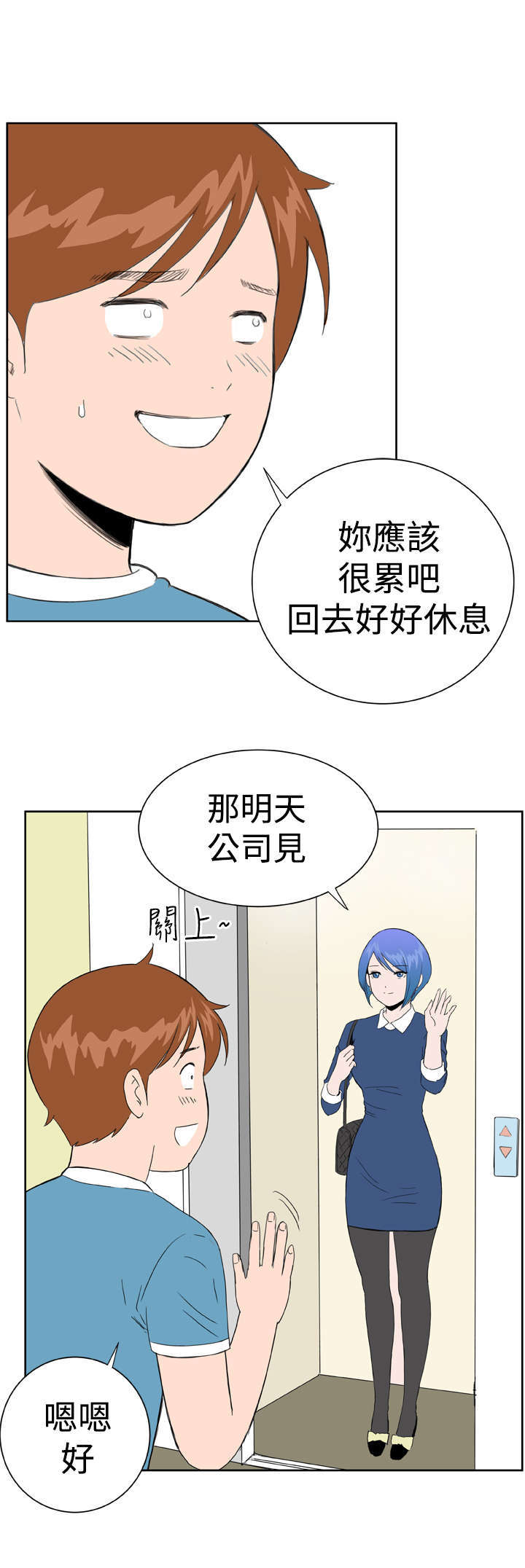 机器女友漫画,第28章：释怀2图