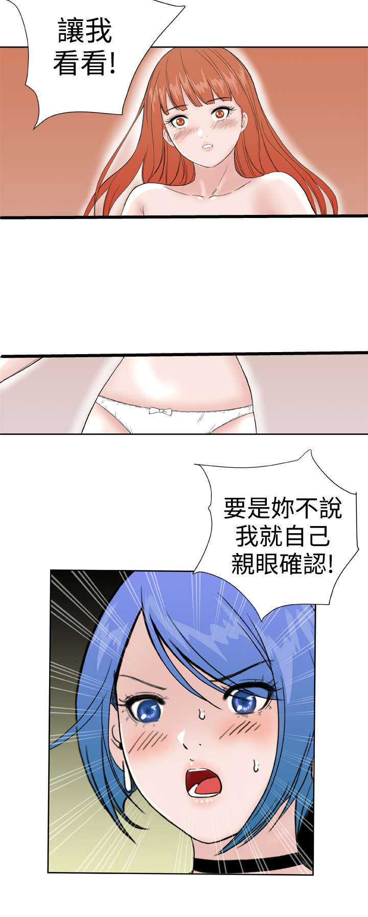 机器女友漫画,第34章：暴露1图