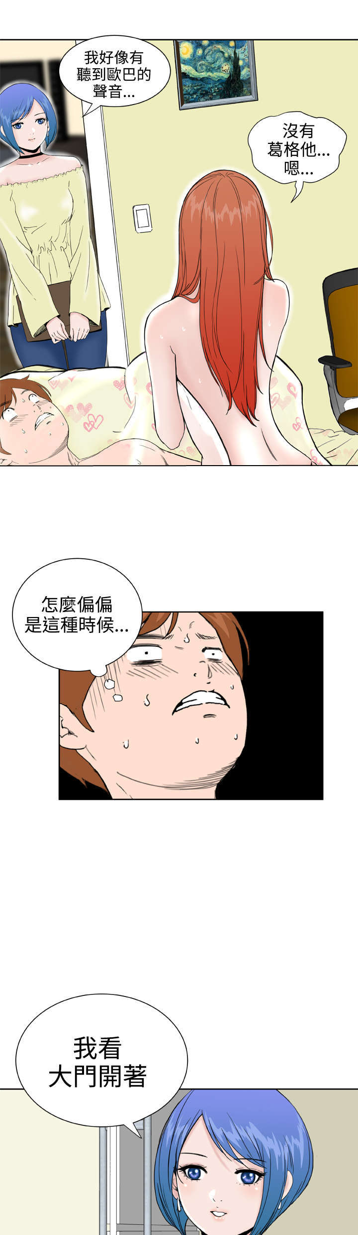 机器女友漫画,第31章：惊心动魄5图