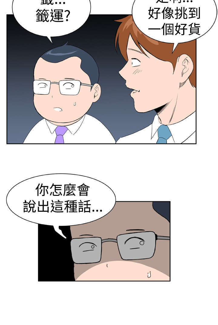 机器女友漫画,第23章：交谈2图