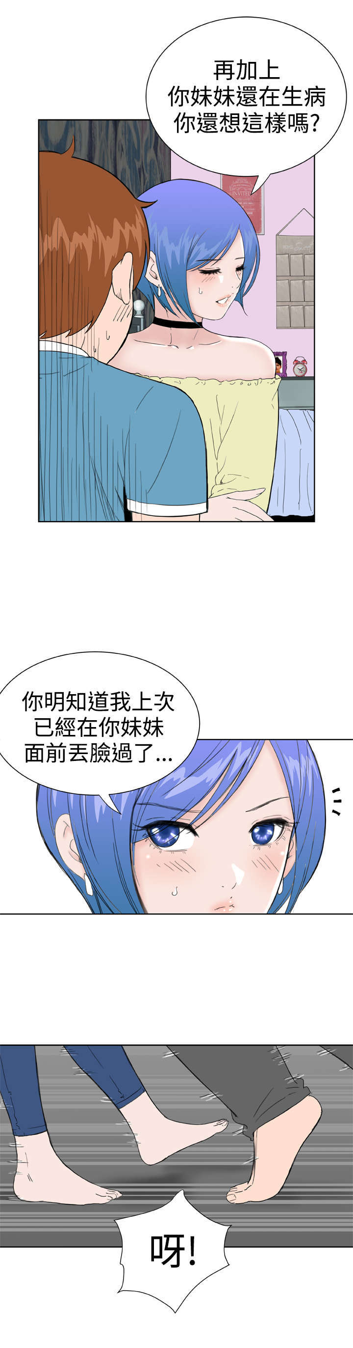 机器女友漫画,第32章：爆发3图