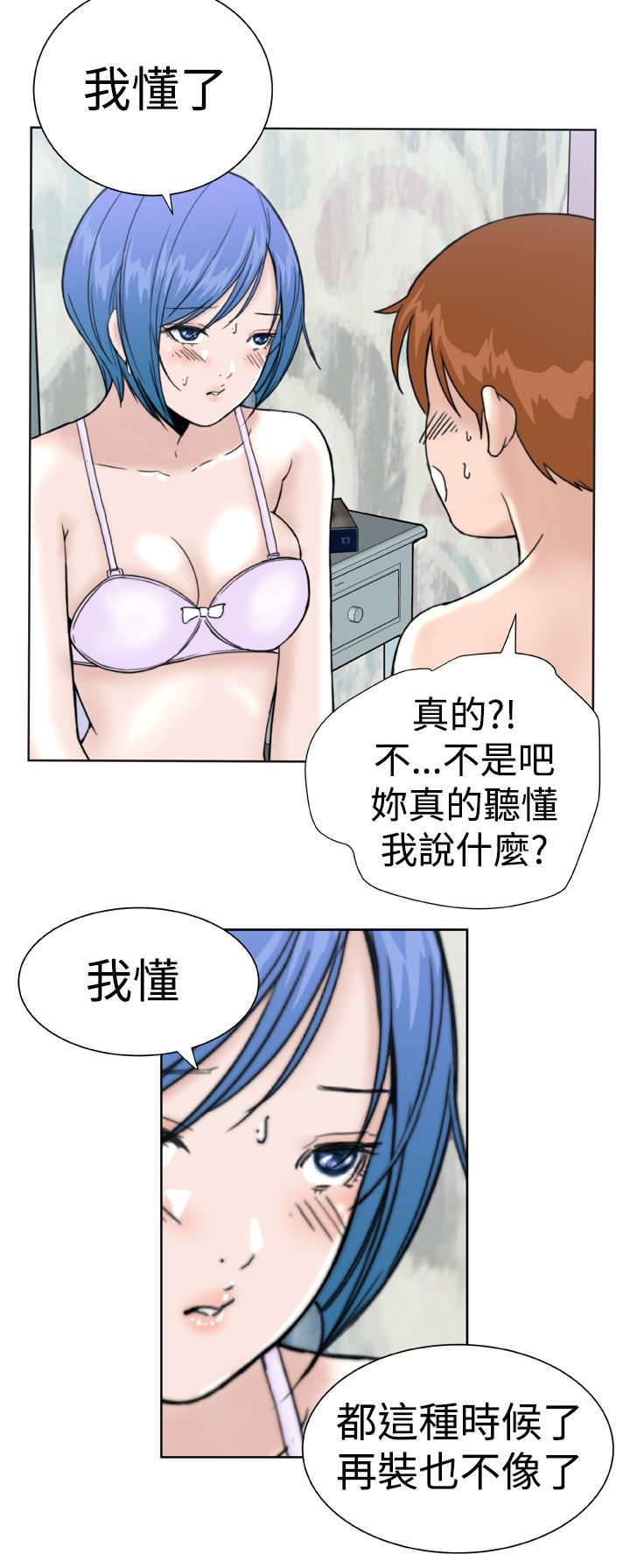 机器女友漫画,第26章：我们交往吧4图
