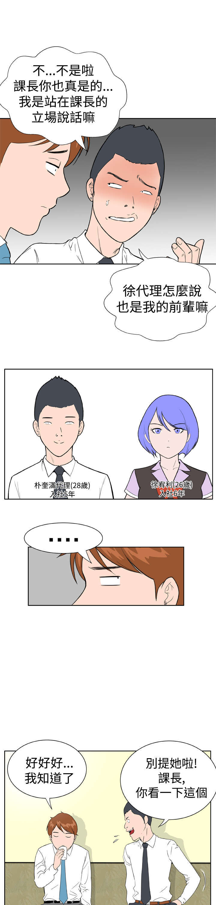 机器女友漫画,第12章：药丸5图