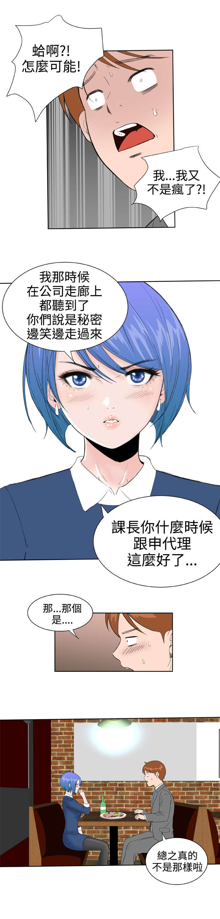 机器女友漫画,第24章：解除误会4图