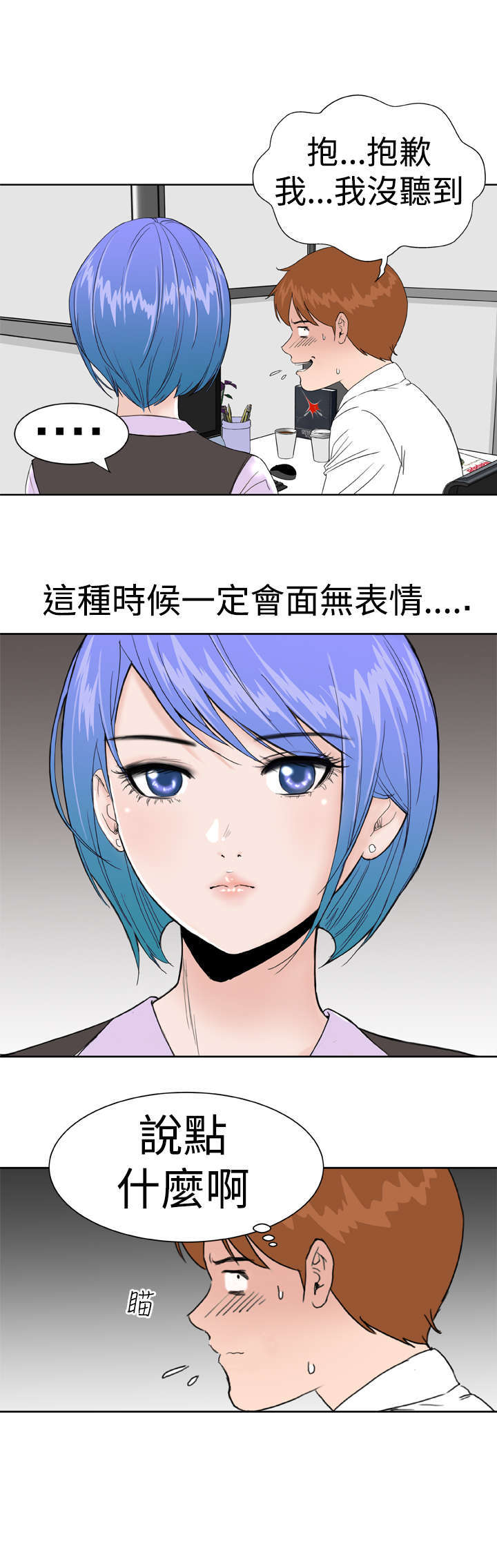 机器女友漫画,第1章：机器人1图