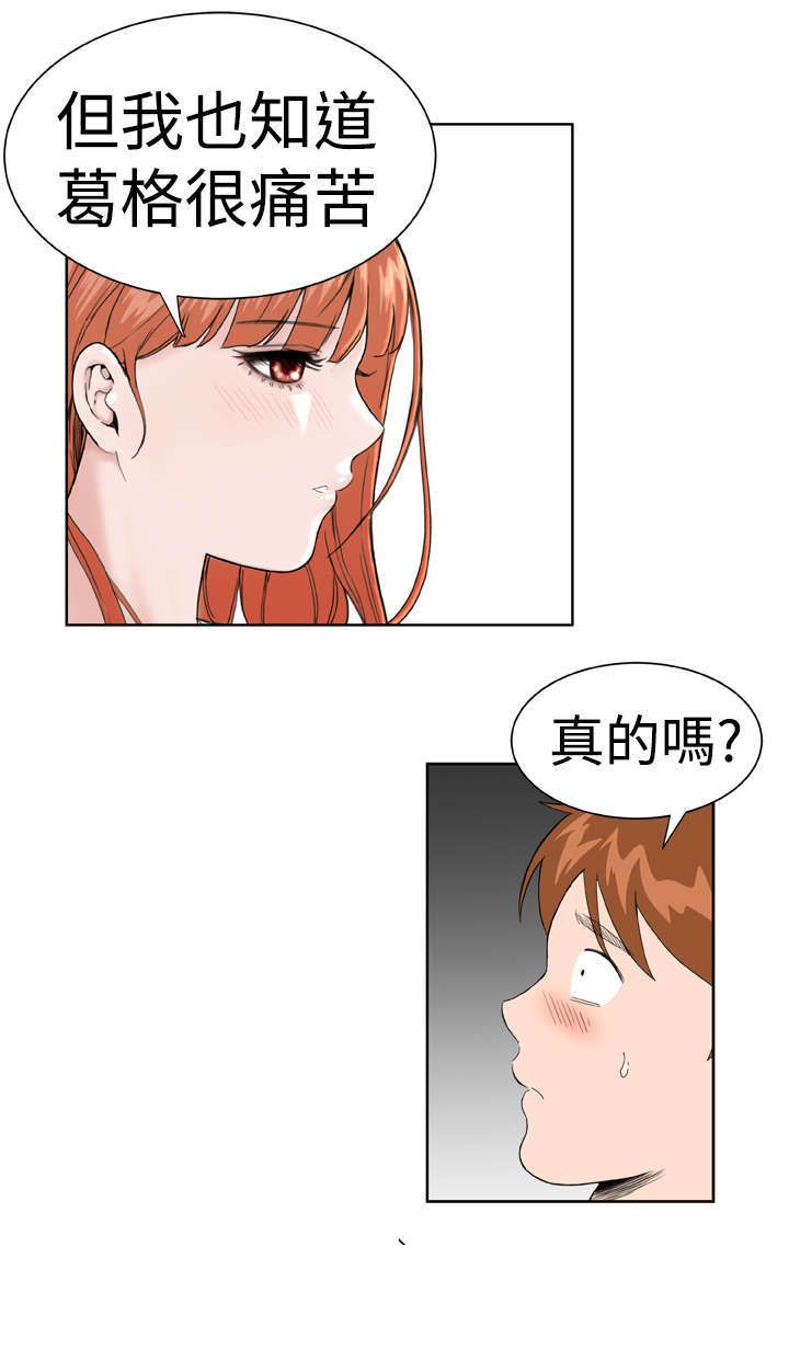 机器女友漫画,第22章：压制2图
