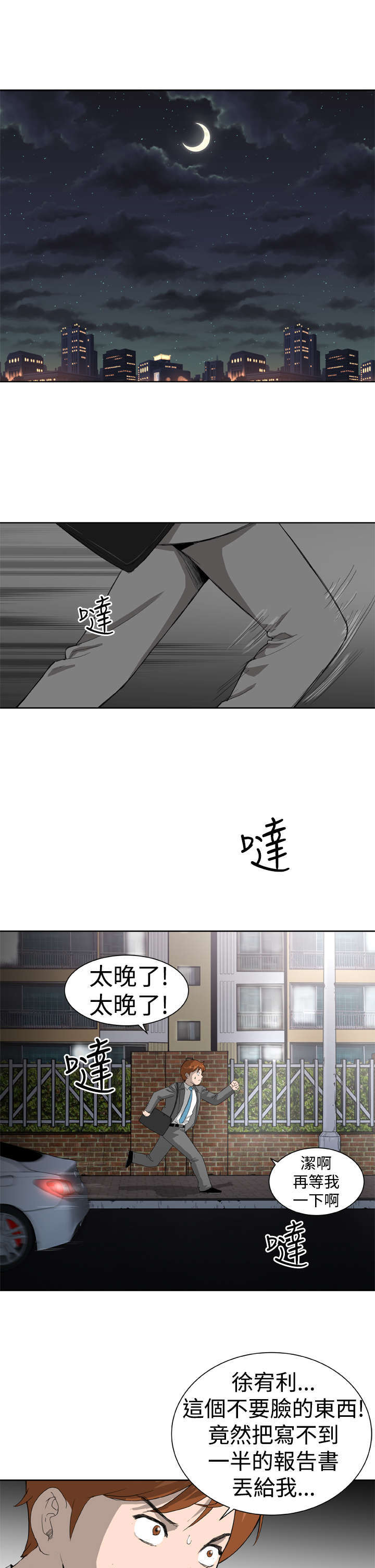 机器女友漫画,第7章：绰号黄蜂5图