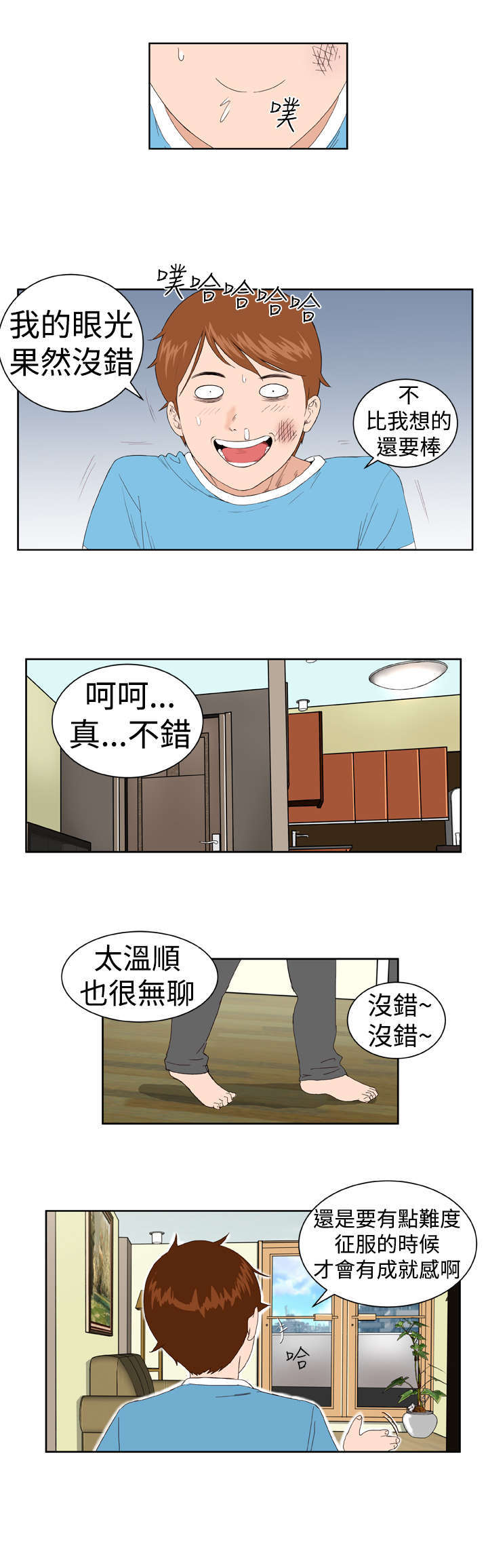 机器女友漫画,第4章：有难度3图