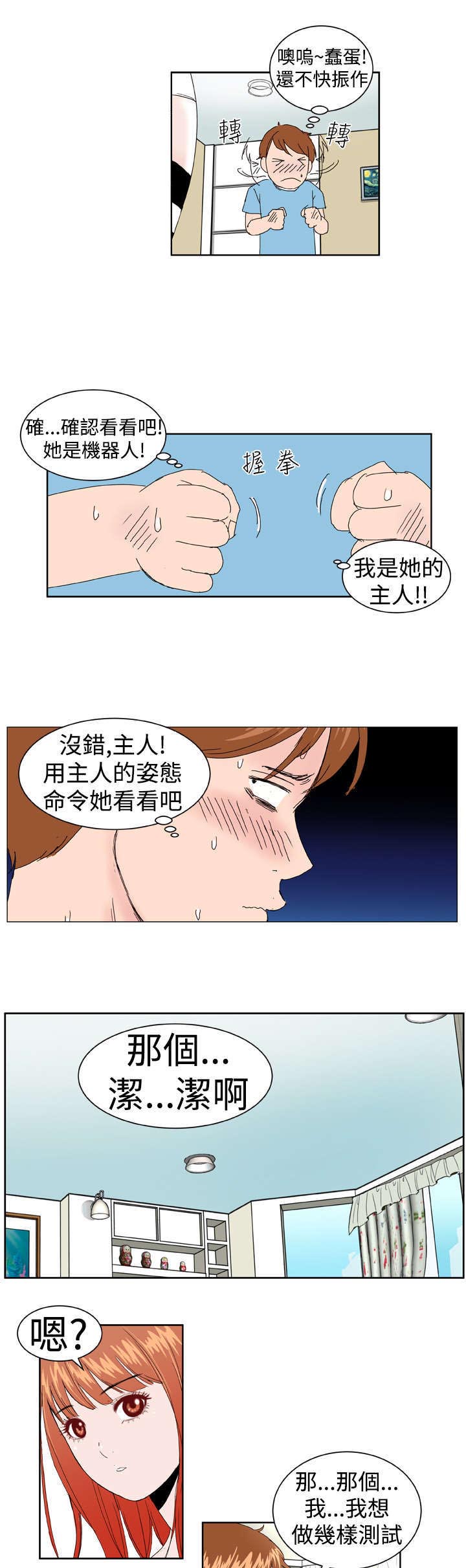 机器女友漫画,第3章：验货4图