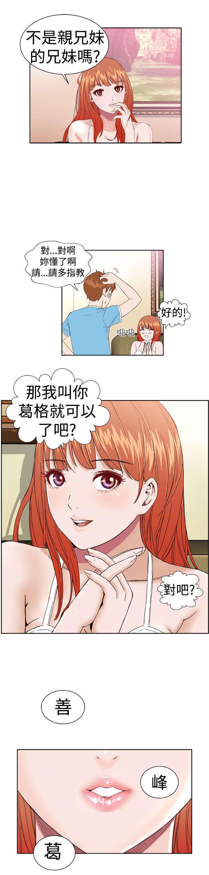 机器女友漫画,第3章：验货5图