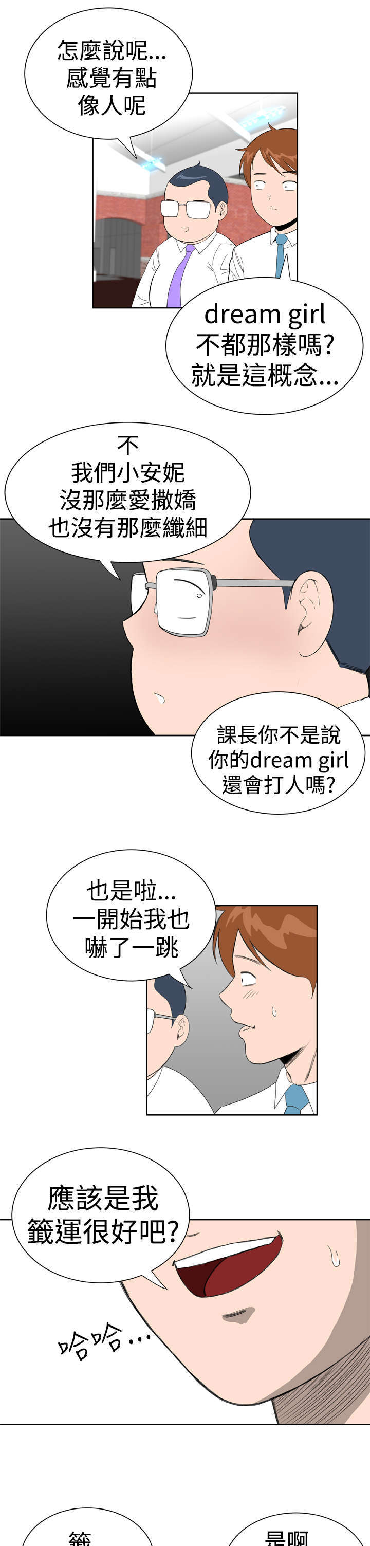 机器女友漫画,第23章：交谈1图