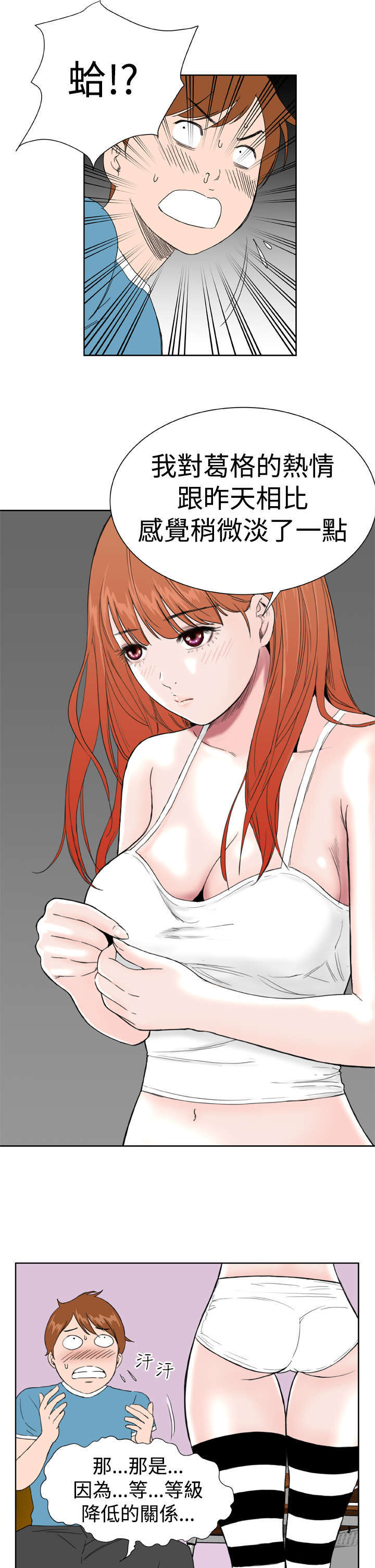 机器女友漫画,第12章：药丸3图