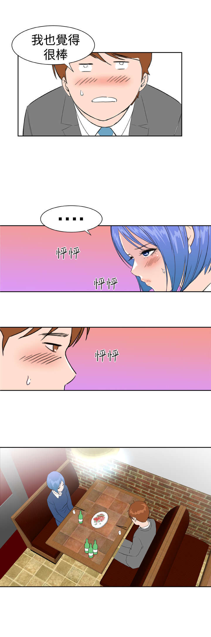 机器女友漫画,第25章：喝醉了5图