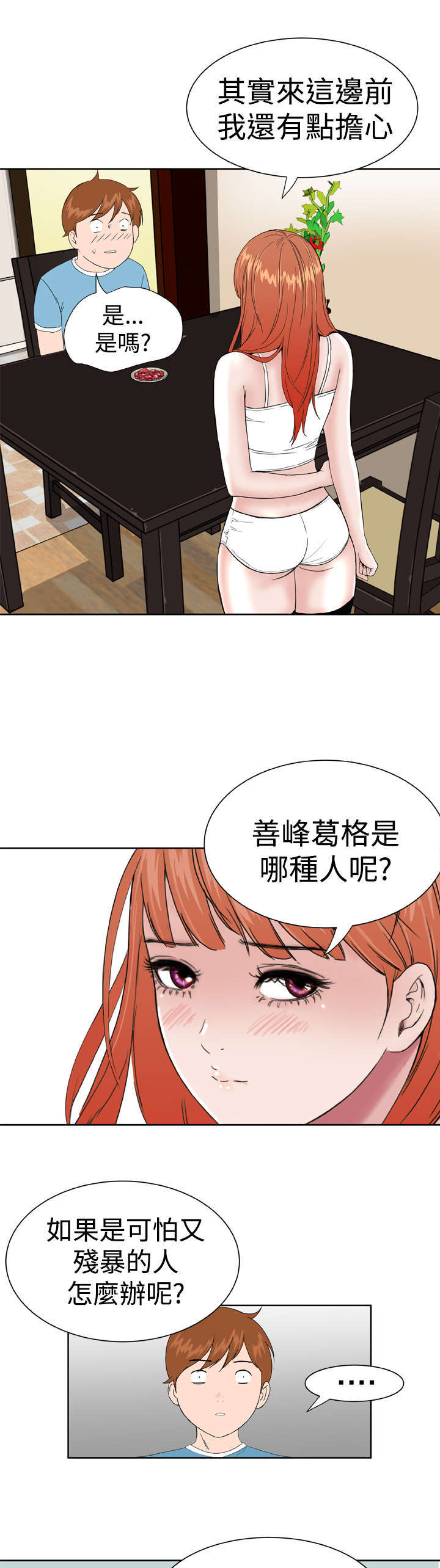 机器女友漫画,第11章：你会理解的吧3图
