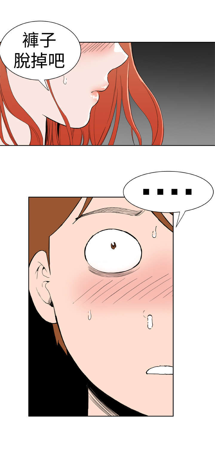 机器女友漫画,第22章：压制3图