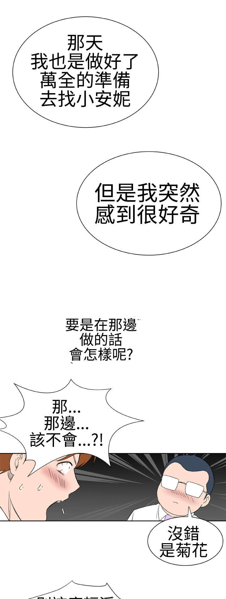 机器女友漫画,第23章：交谈2图