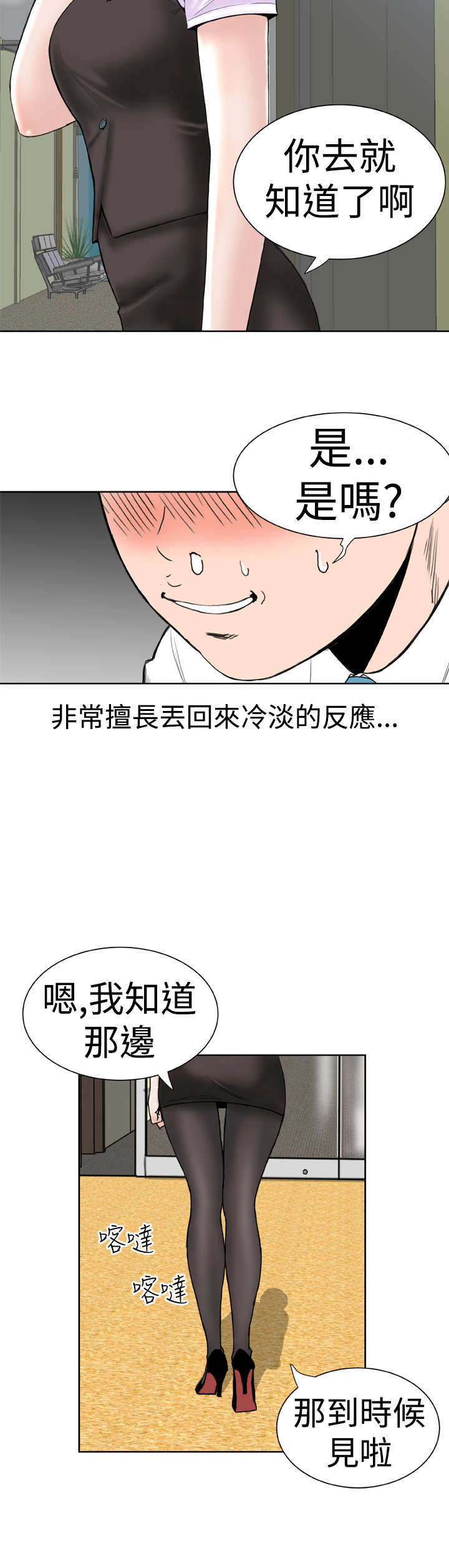 机器女友漫画,第1章：机器人3图