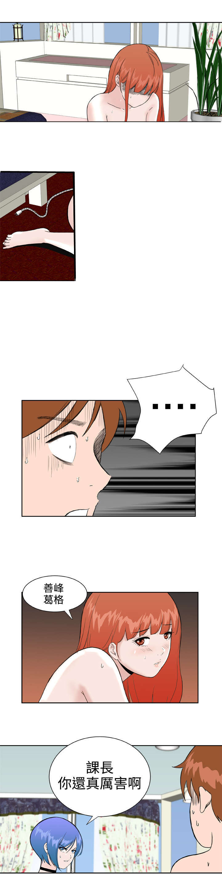 机器女友漫画,第34章：暴露4图