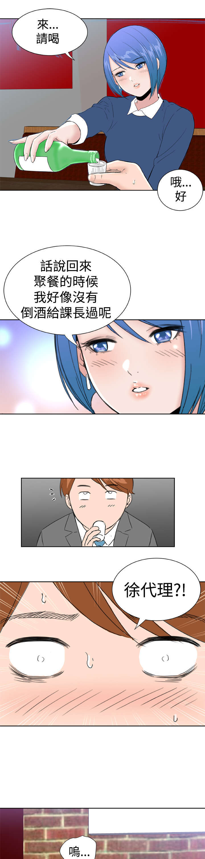 机器女友漫画,第25章：喝醉了5图