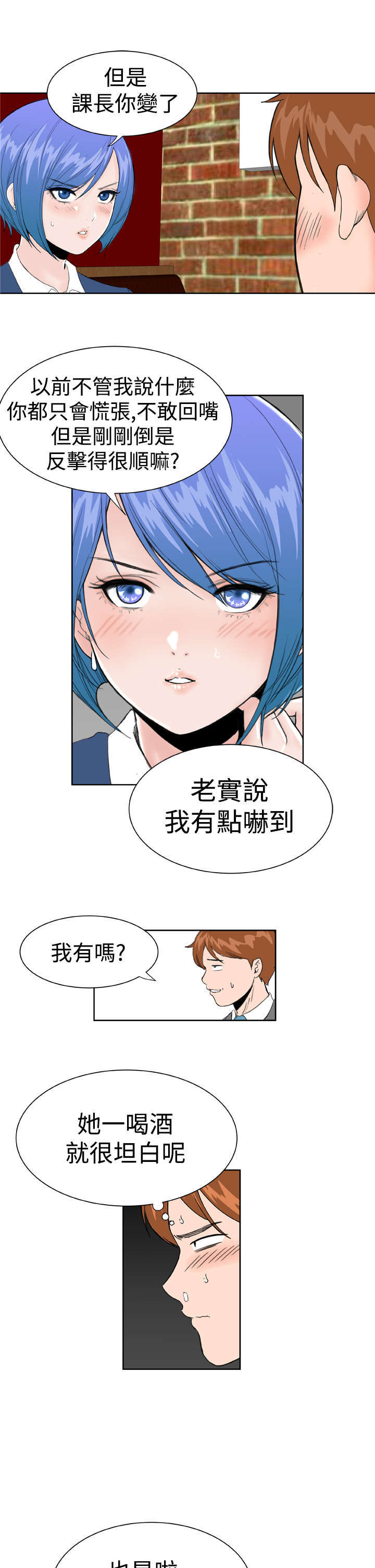 机器女友漫画,第25章：喝醉了1图
