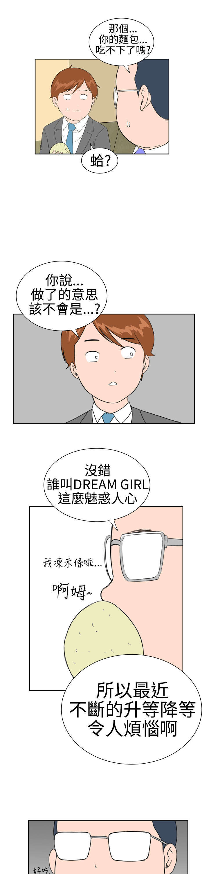 机器女友漫画,第17章：31号使用者1图