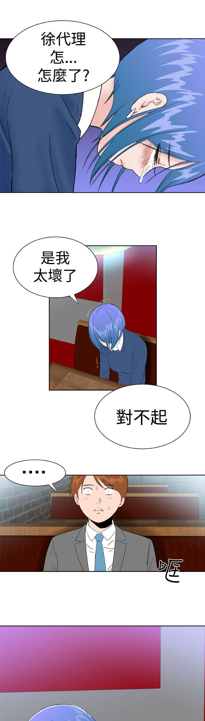 机器女友漫画,第25章：喝醉了2图