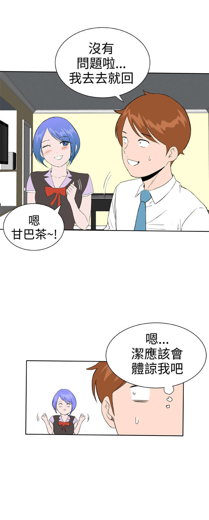 机器女友漫画,第30章：被发现？2图