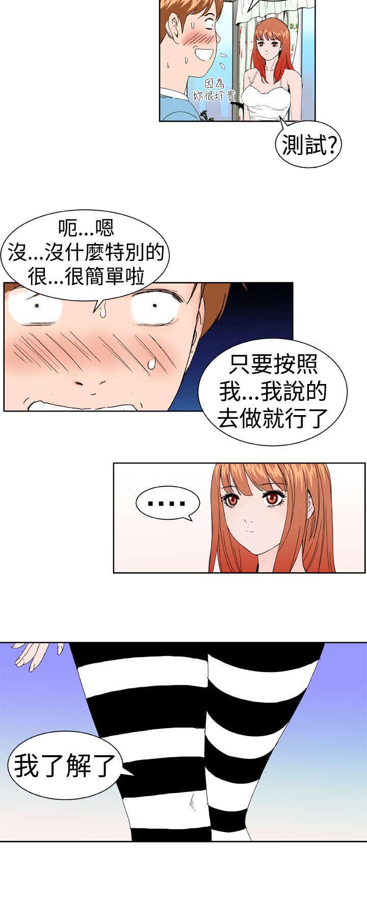 机器女友漫画,第3章：验货5图
