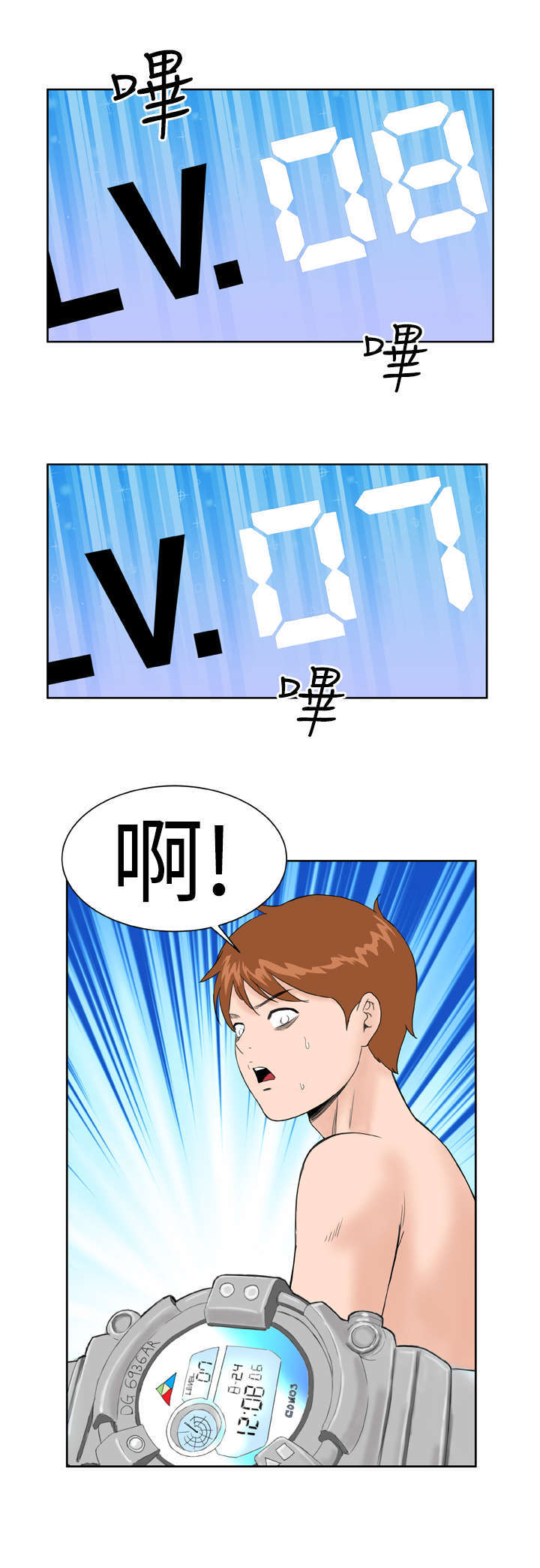 机器女友漫画,第10章：警报1图