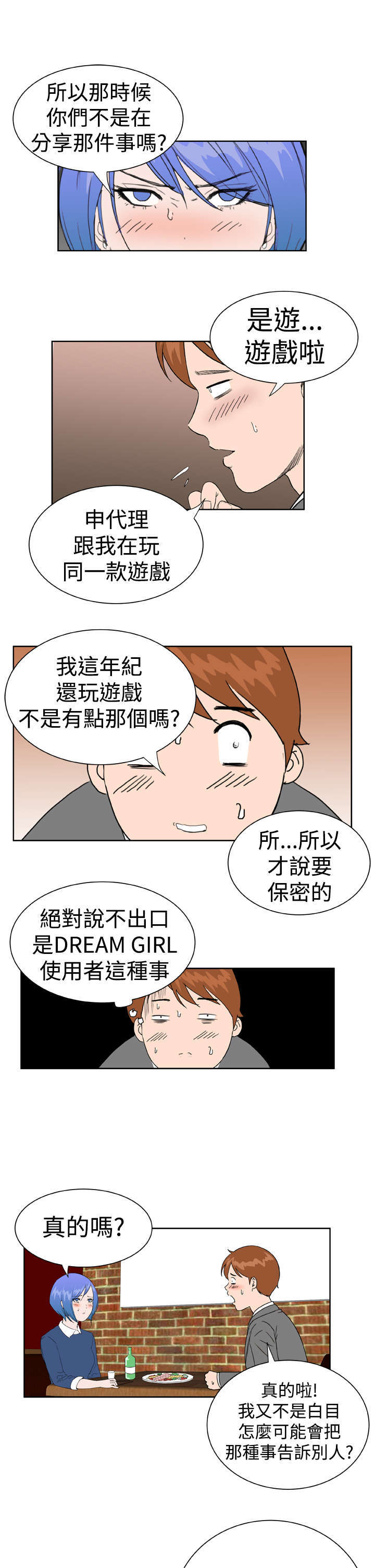 机器女友漫画,第24章：解除误会1图