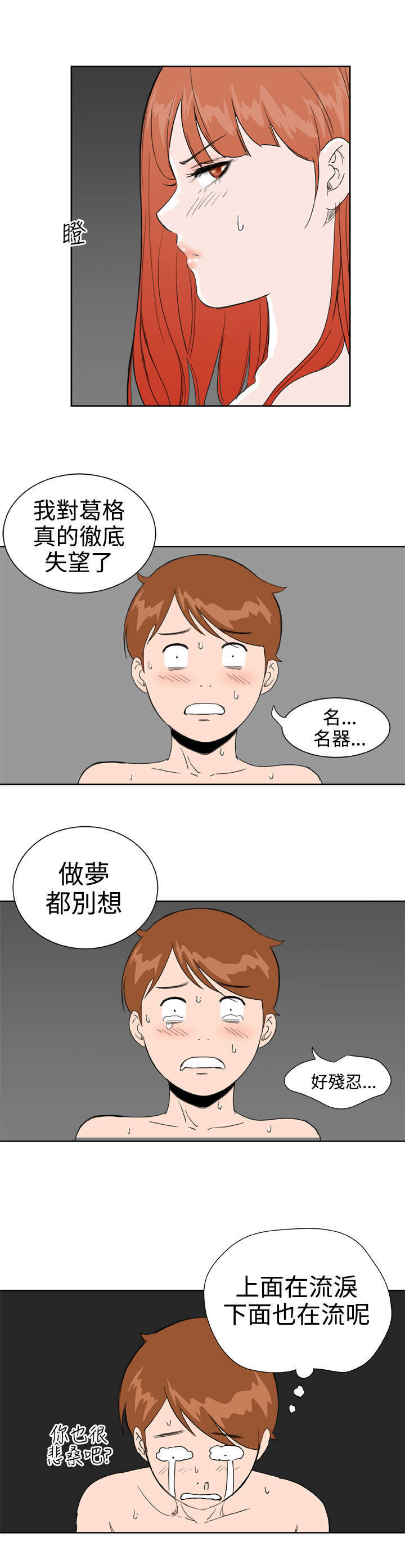 机器女友漫画,第32章：爆发4图