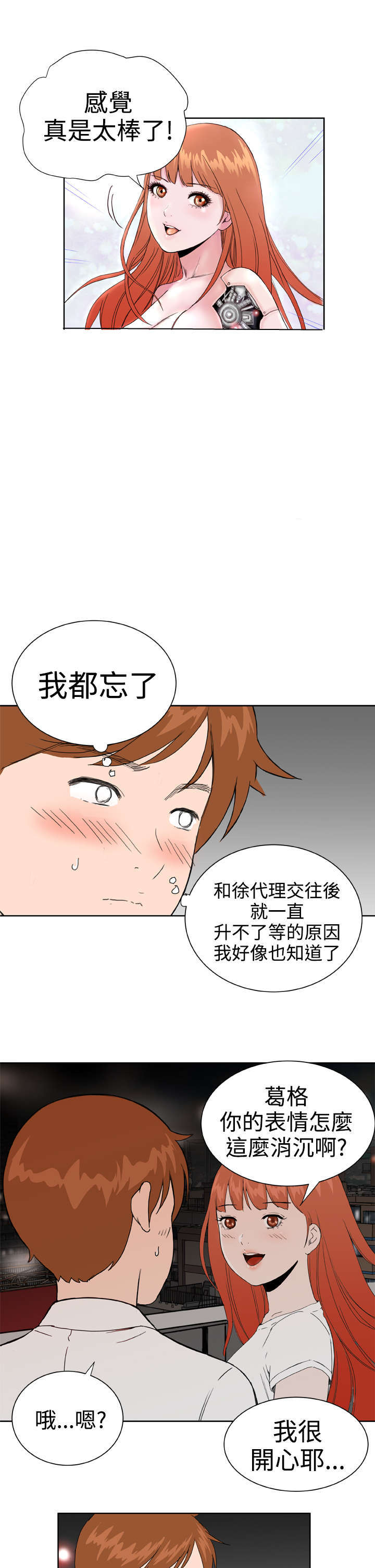 机器女友漫画,第36章：只要你快乐1图