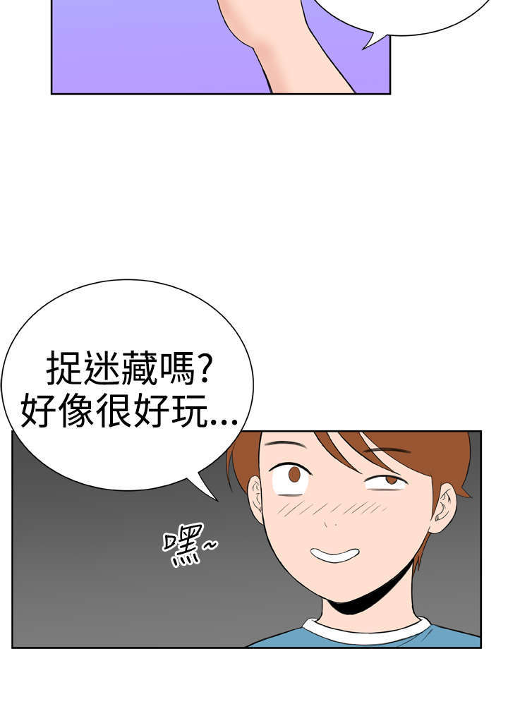 机器女友漫画,第19章：躲猫猫4图