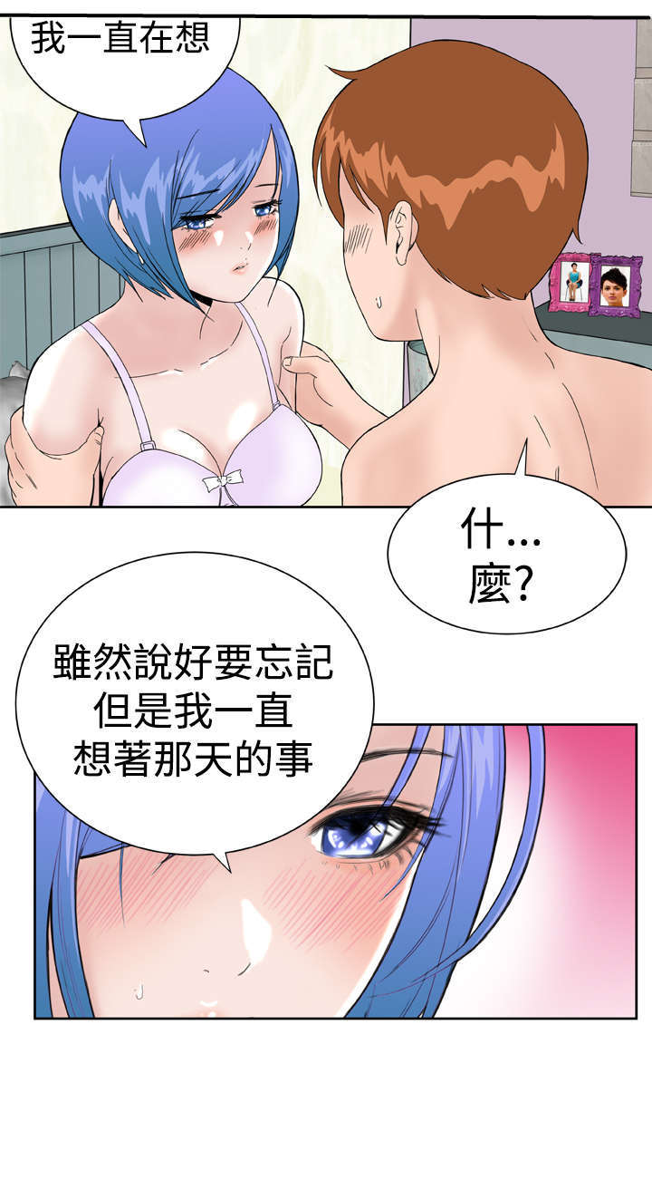机器女友漫画,第26章：我们交往吧1图