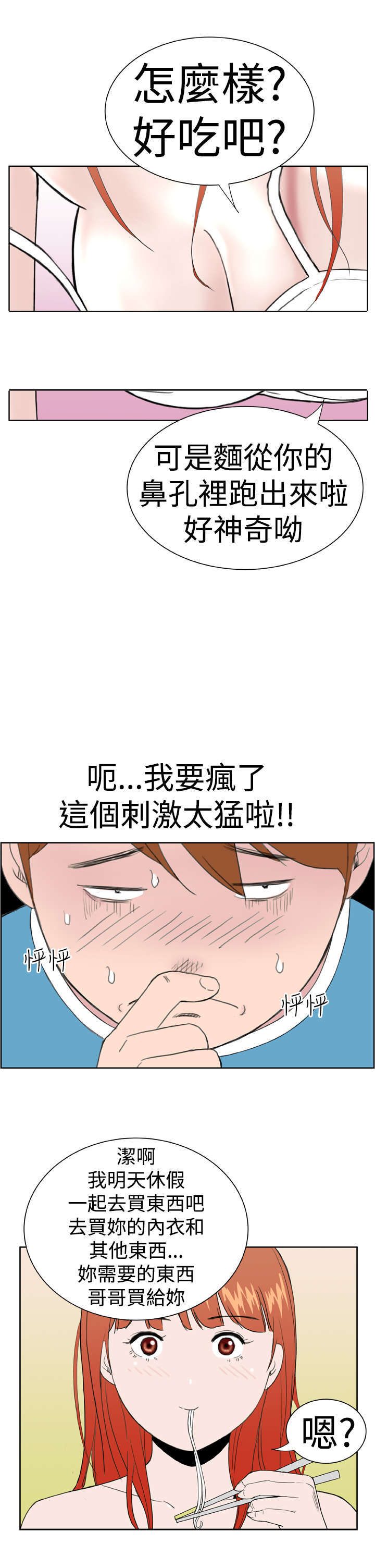 机器女友漫画,第9章：控制不住3图