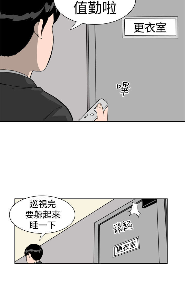 机器女友漫画,第15章：意想不到22图