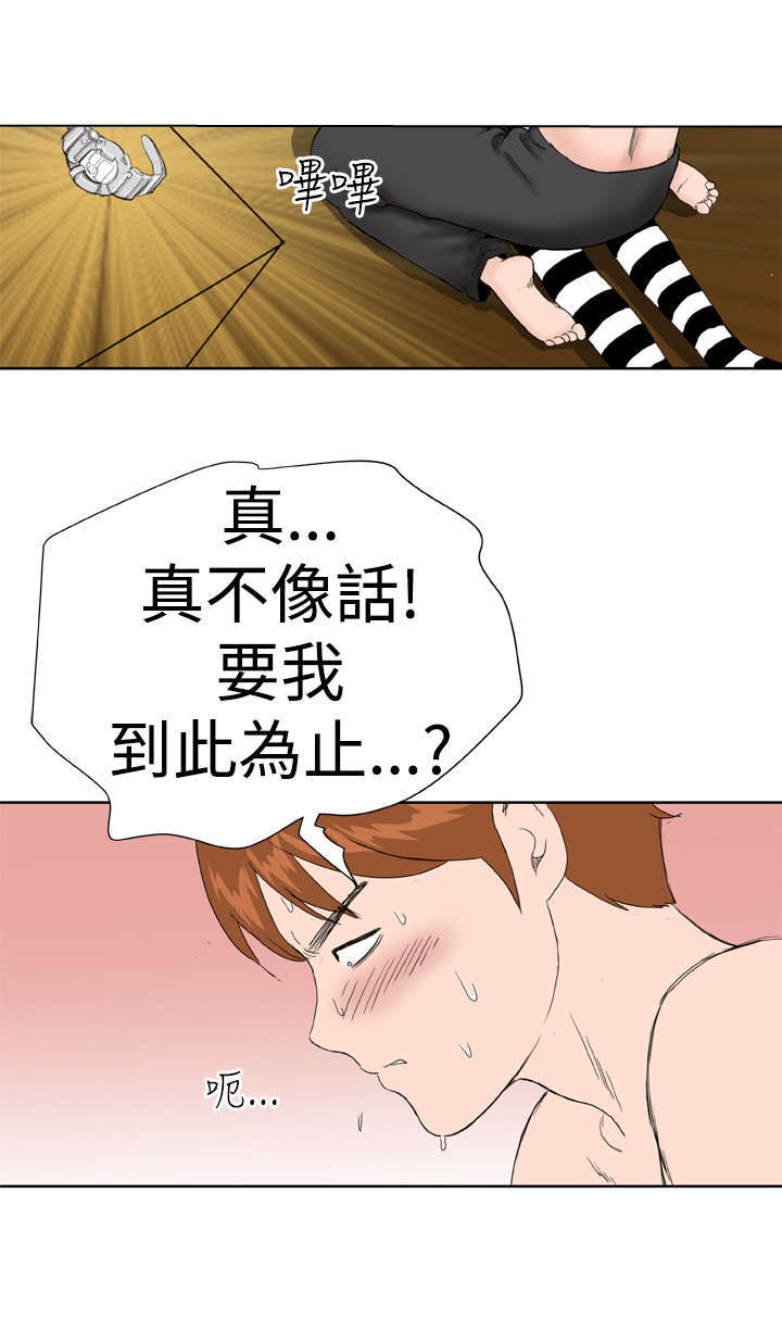 机器女友漫画,第10章：警报4图