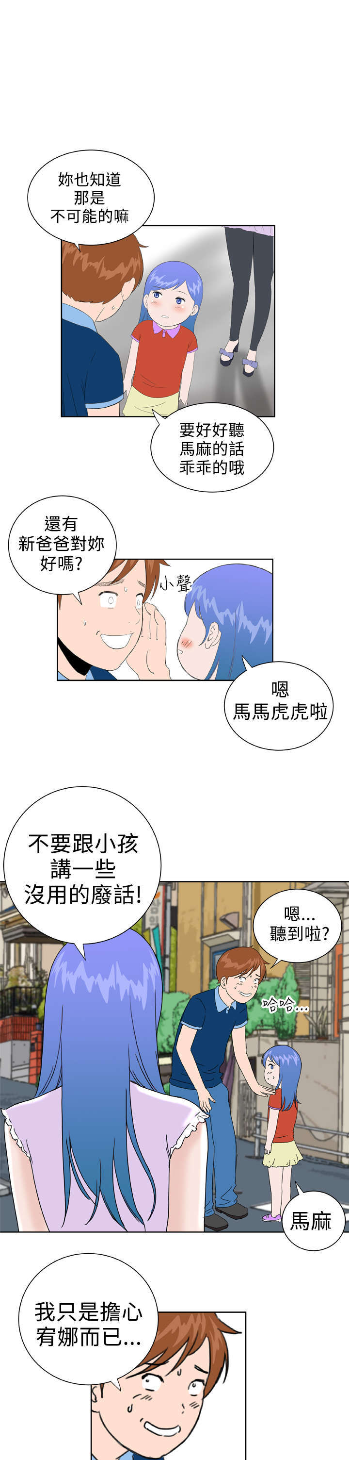 机器女友漫画,第38章：大结局（下）5图