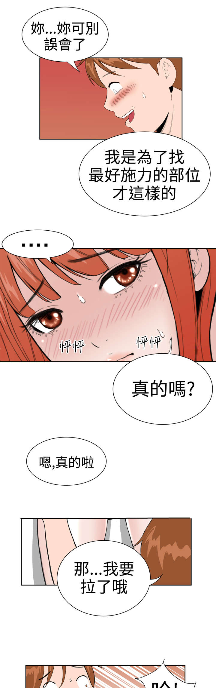 机器女友漫画,第20章：卡住了1图