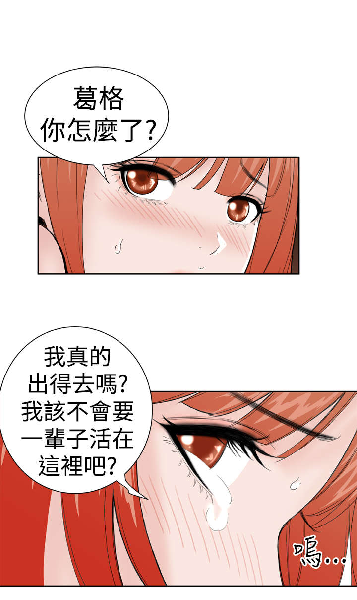 机器女友漫画,第20章：卡住了5图