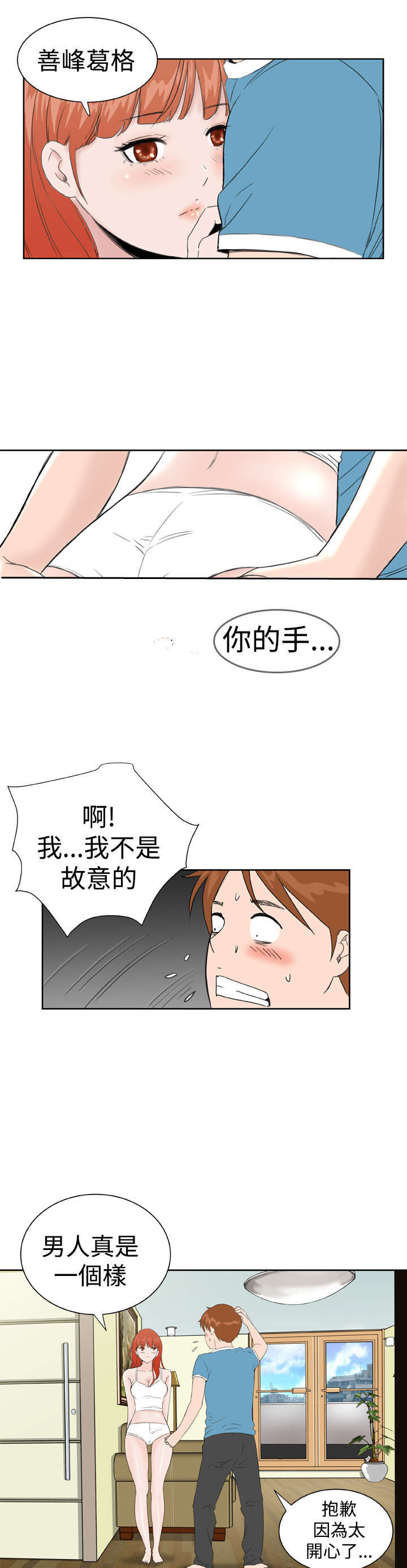 机器女友漫画,第28章：释怀1图