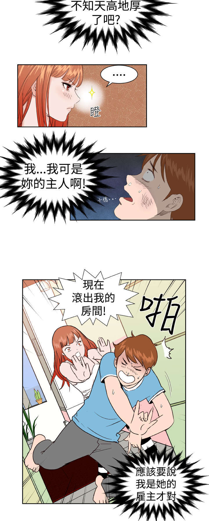 机器女友漫画,第4章：有难度1图