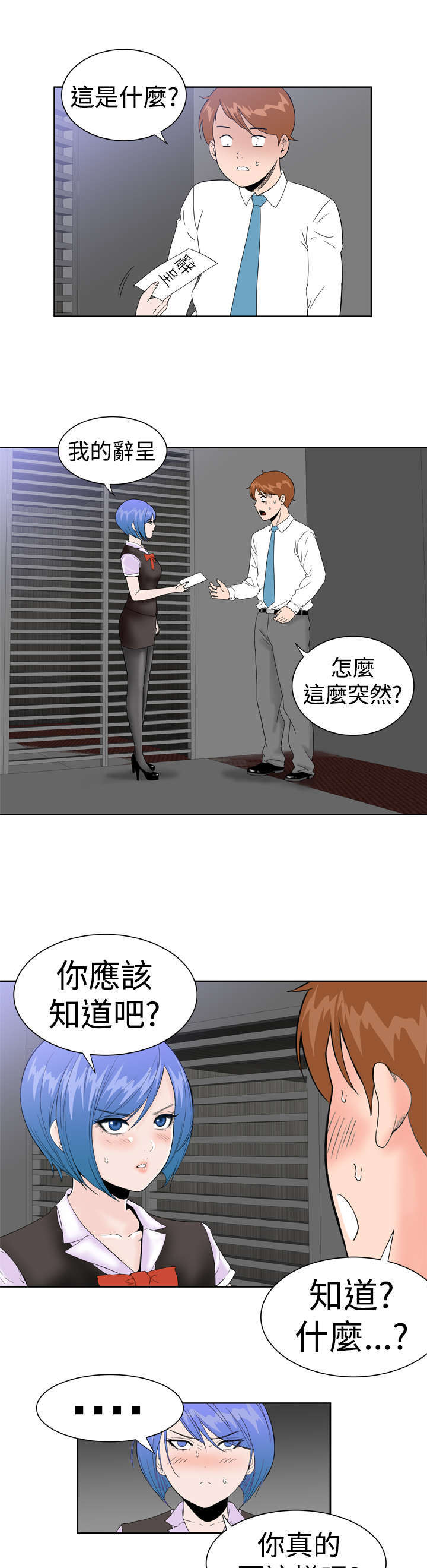 机器女友漫画,第24章：解除误会1图