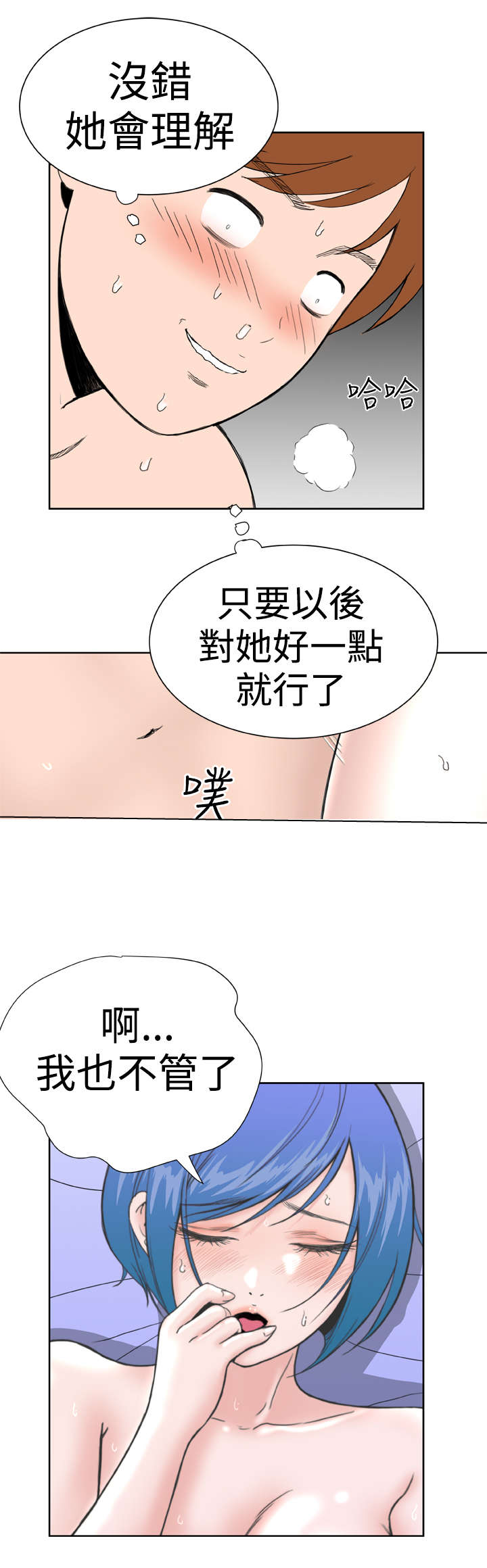 机器女友漫画,第33章：发觉4图